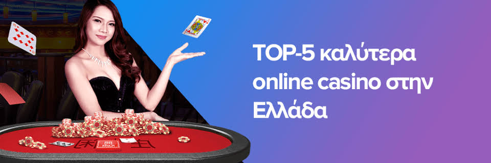 Τα Καλύτερα Online Καζίνο Ο Απόλυτος Οδηγός -835542854